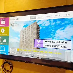 くれたけインプレミアム名駅南 3* 名古屋市